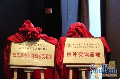 宏成基業裝飾與蘇州高等職業技術學院達成戰略合作，共促室內外裝飾行業發展