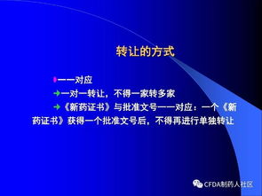 新版藥品技術(shù)轉(zhuǎn)讓規(guī)定核心解讀 深化審評審批制度改革，激發(fā)創(chuàng)新活力